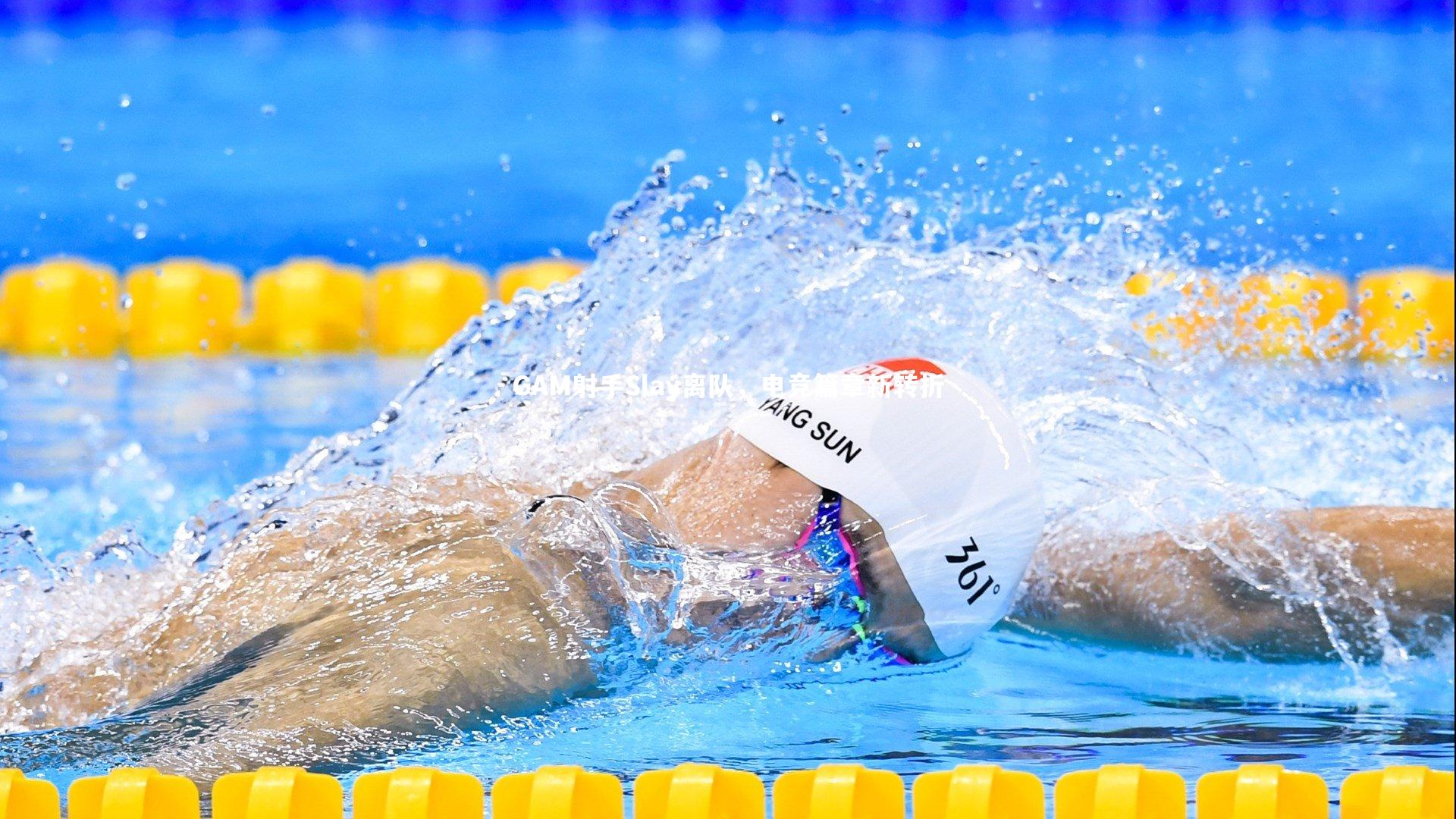 GAM射手Slay离队,电竞篇章新转折