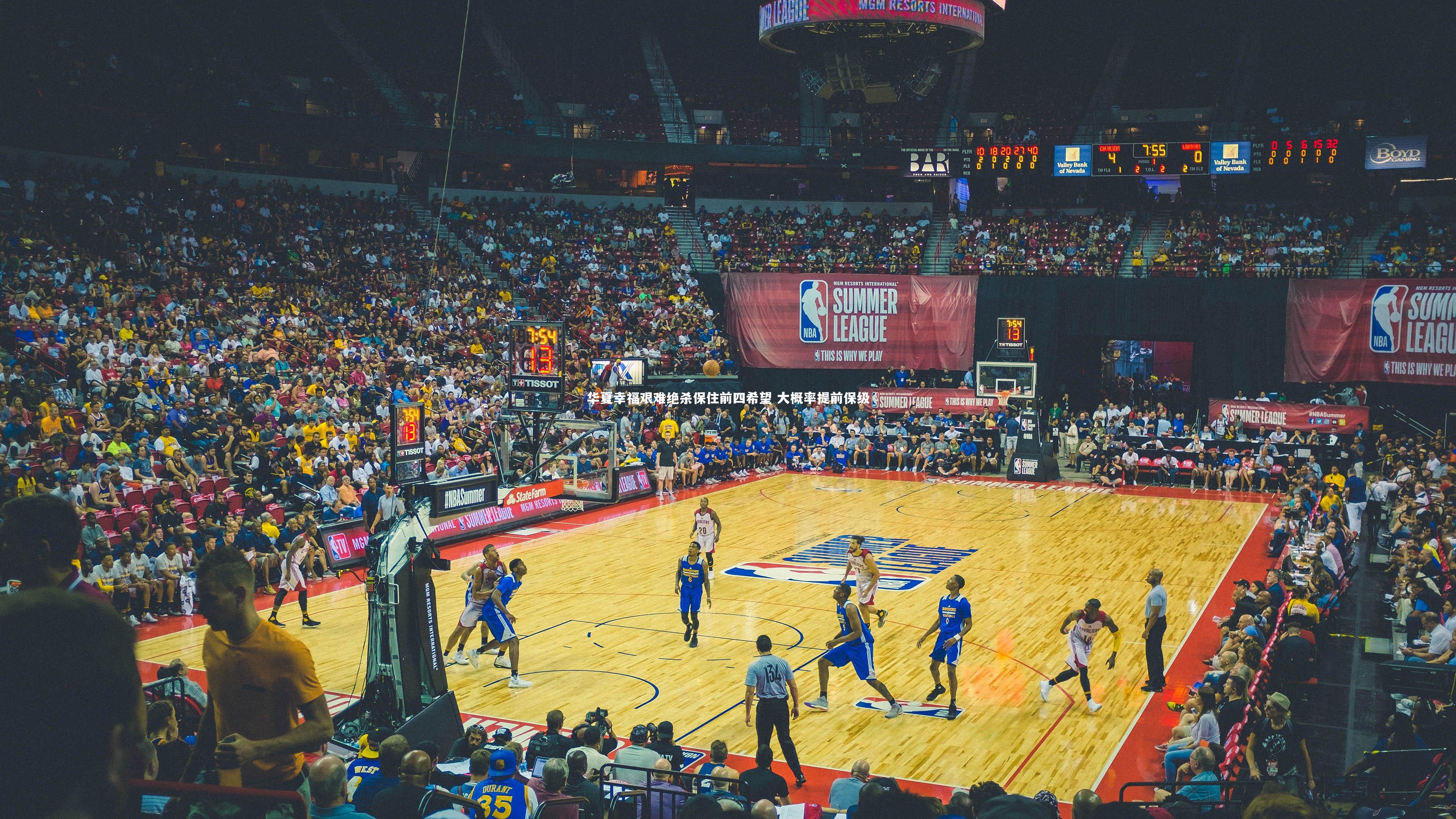 华夏幸福艰难绝杀保住前四希望 大概率提前保级